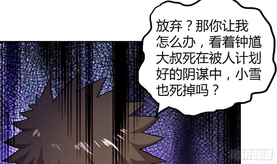 地府混江龙韩漫全集-第58话 祸世苏醒！无删减无遮挡章节图片 