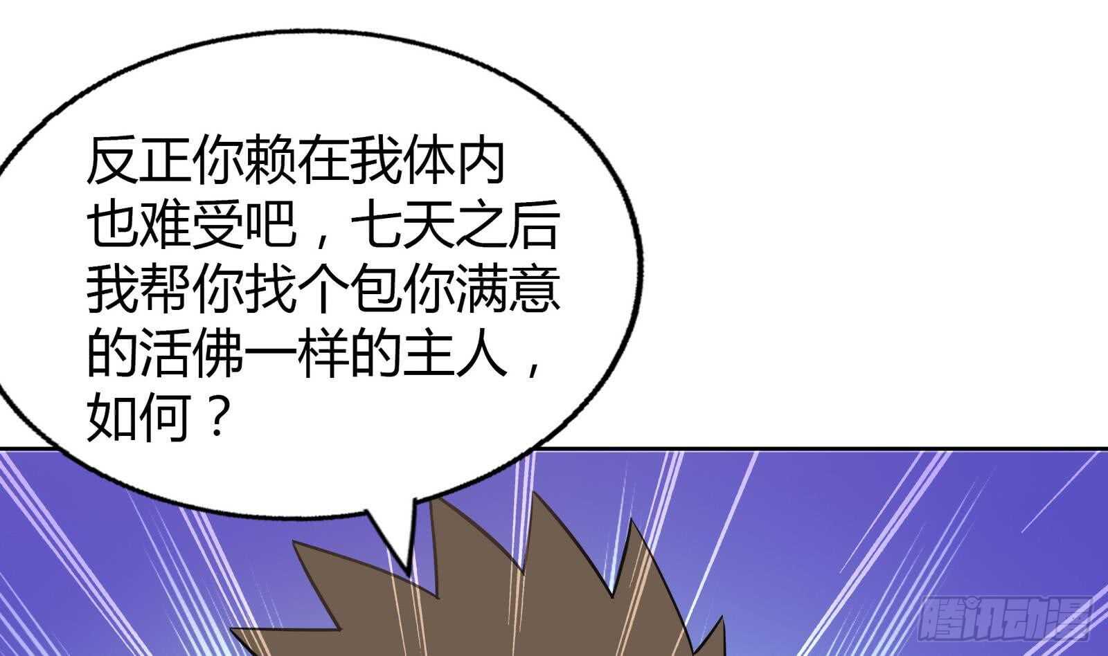 地府混江龙韩漫全集-第58话 祸世苏醒！无删减无遮挡章节图片 