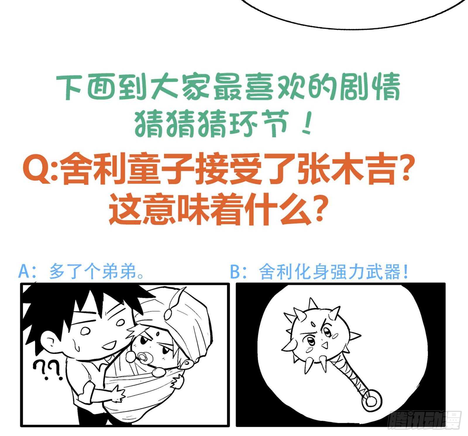 地府混江龙韩漫全集-第58话 祸世苏醒！无删减无遮挡章节图片 