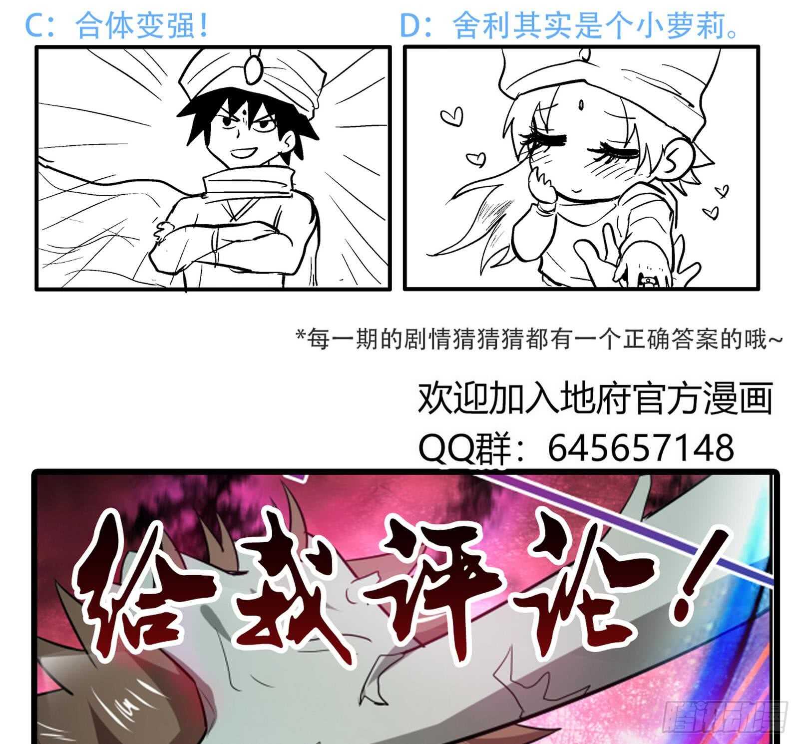 地府混江龙韩漫全集-第58话 祸世苏醒！无删减无遮挡章节图片 
