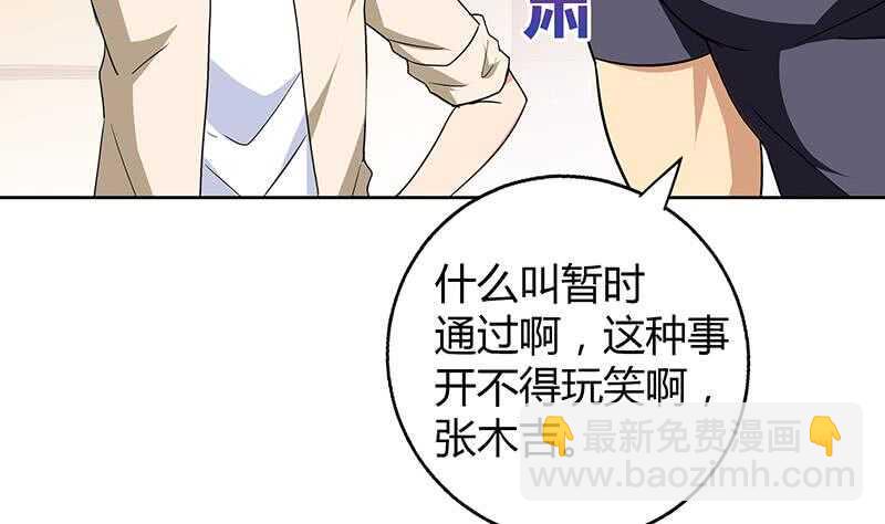地府混江龙韩漫全集-第59话 暂时通过？无删减无遮挡章节图片 