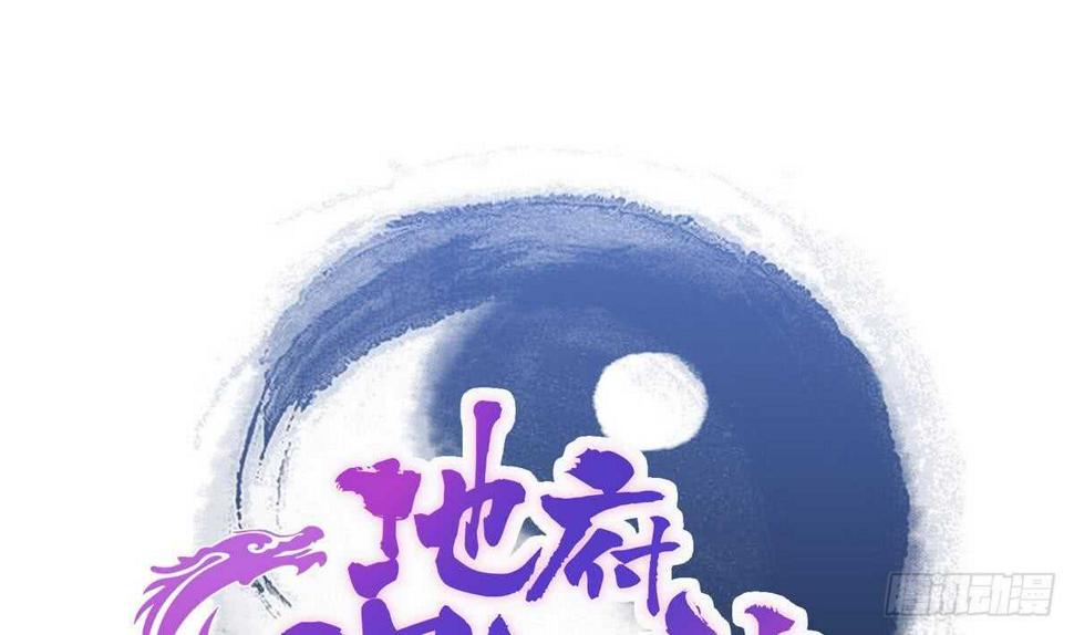 地府混江龙韩漫全集-第61话 千年祸世出现无删减无遮挡章节图片 