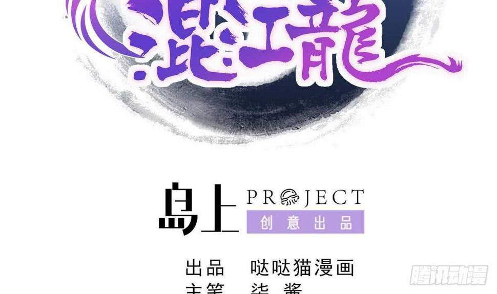 地府混江龙韩漫全集-第61话 千年祸世出现无删减无遮挡章节图片 