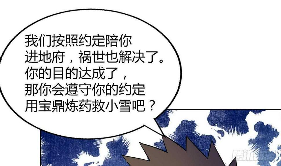 地府混江龙韩漫全集-第61话 千年祸世出现无删减无遮挡章节图片 
