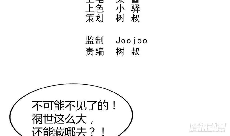 地府混江龙韩漫全集-第61话 千年祸世出现无删减无遮挡章节图片 