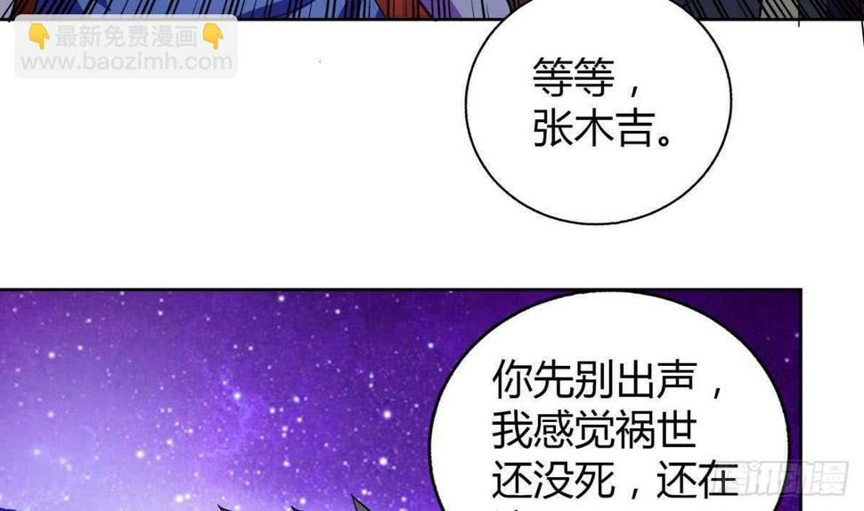 地府混江龙韩漫全集-第61话 千年祸世出现无删减无遮挡章节图片 