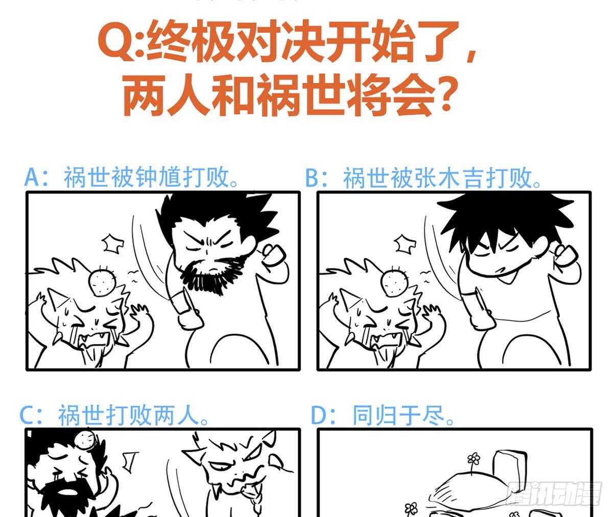 地府混江龙韩漫全集-第61话 千年祸世出现无删减无遮挡章节图片 