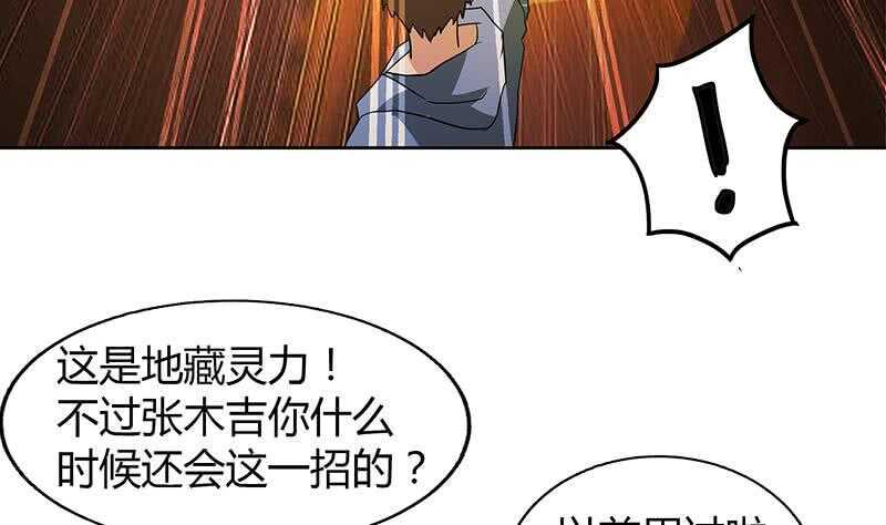 地府混江龙韩漫全集-第64话 张木吉vs祸世无删减无遮挡章节图片 