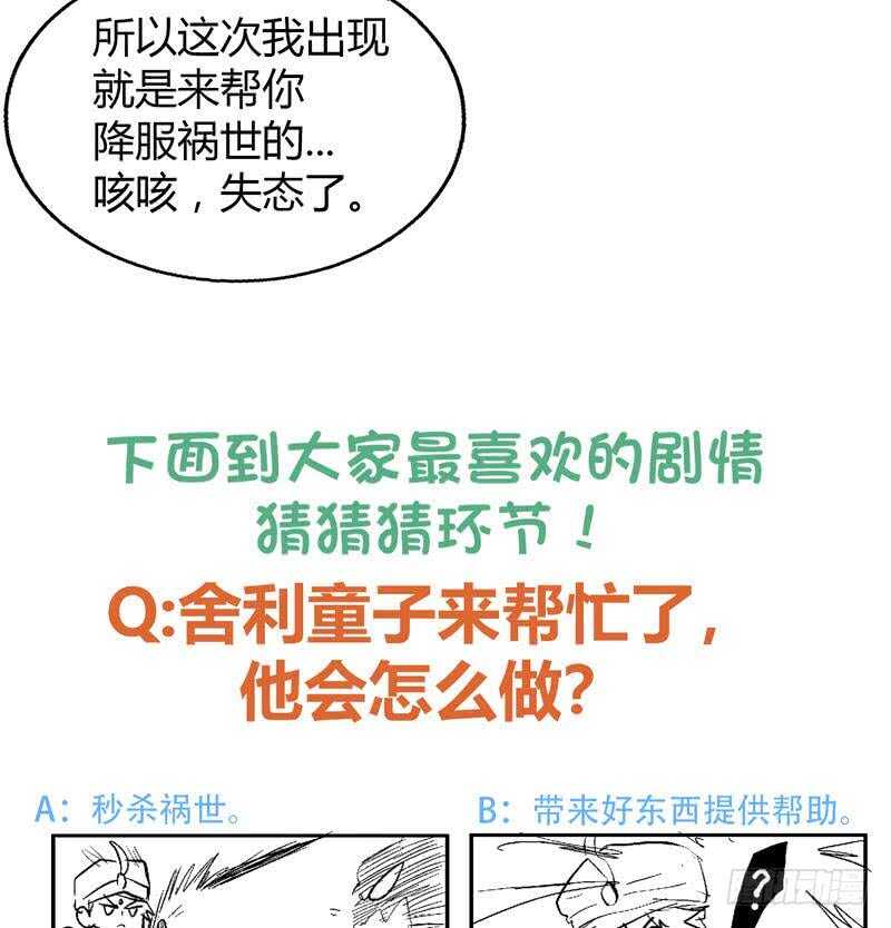 地府混江龙韩漫全集-第64话 张木吉vs祸世无删减无遮挡章节图片 