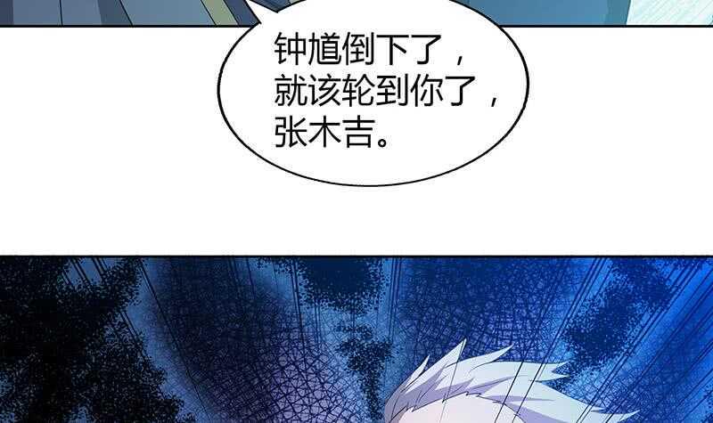 地府混江龙韩漫全集-第64话 张木吉vs祸世无删减无遮挡章节图片 