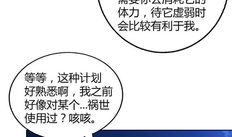 地府混江龙韩漫全集-第65话 与祸世肉搏无删减无遮挡章节图片 
