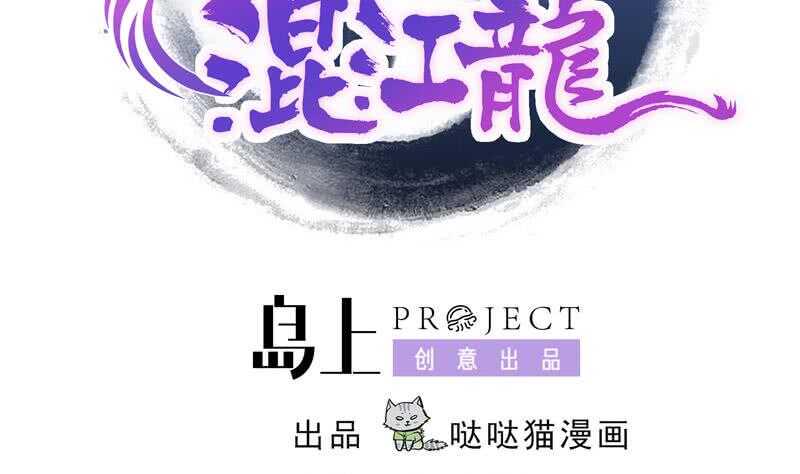 地府混江龙韩漫全集-第65话 与祸世肉搏无删减无遮挡章节图片 