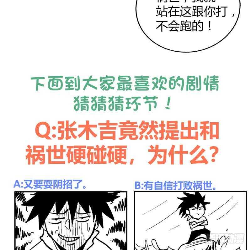 地府混江龙韩漫全集-第65话 与祸世肉搏无删减无遮挡章节图片 