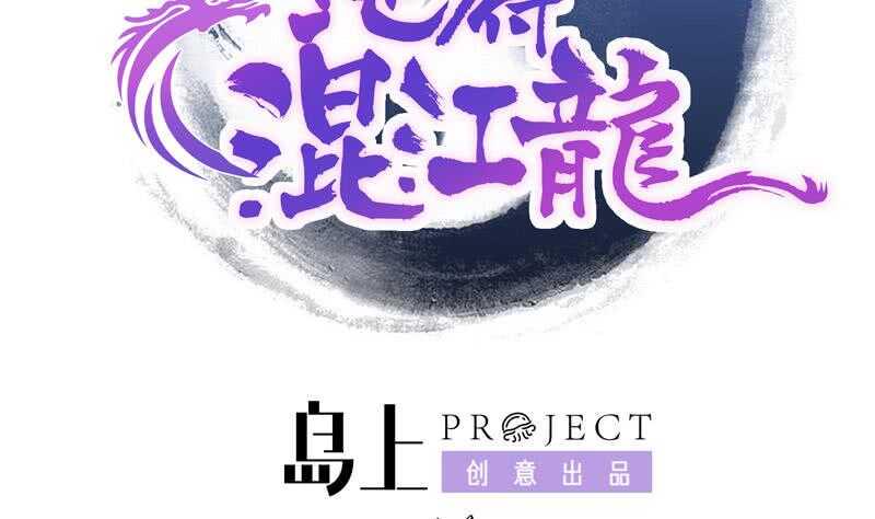 地府混江龙韩漫全集-第67话 灭族之仇无删减无遮挡章节图片 