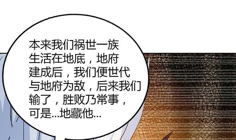 地府混江龙韩漫全集-第67话 灭族之仇无删减无遮挡章节图片 