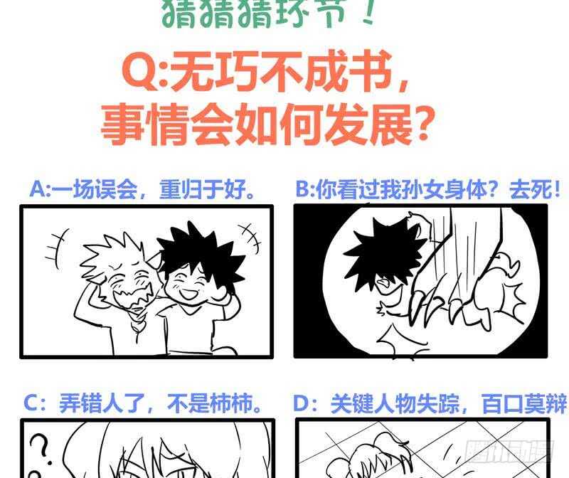 地府混江龙韩漫全集-第67话 灭族之仇无删减无遮挡章节图片 