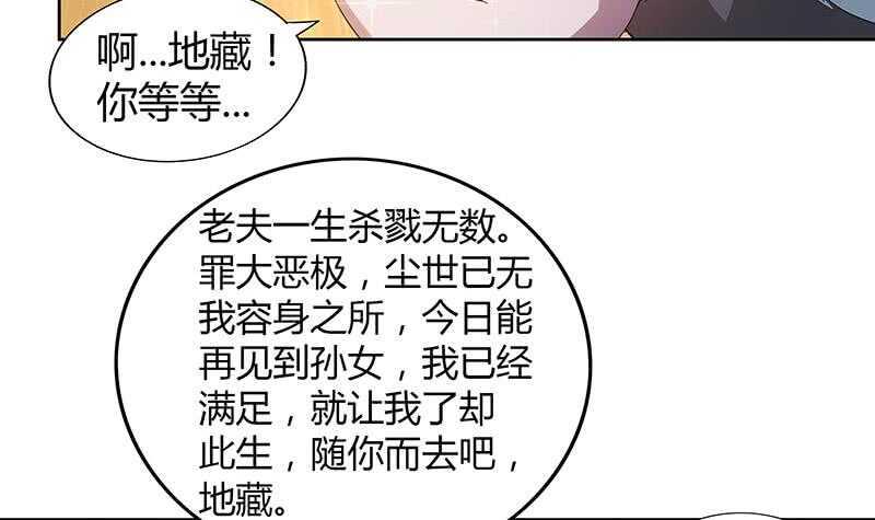 地府混江龙韩漫全集-第70话 立地成佛无删减无遮挡章节图片 