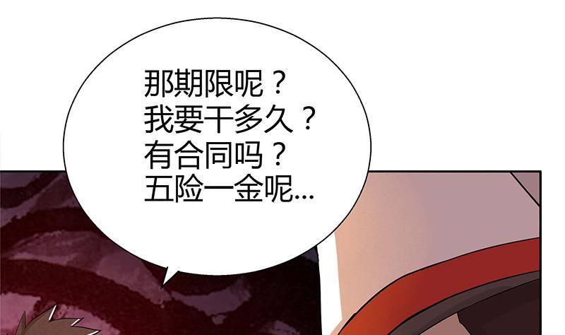 地府混江龙韩漫全集-第8话 我才不要在地府工作！无删减无遮挡章节图片 