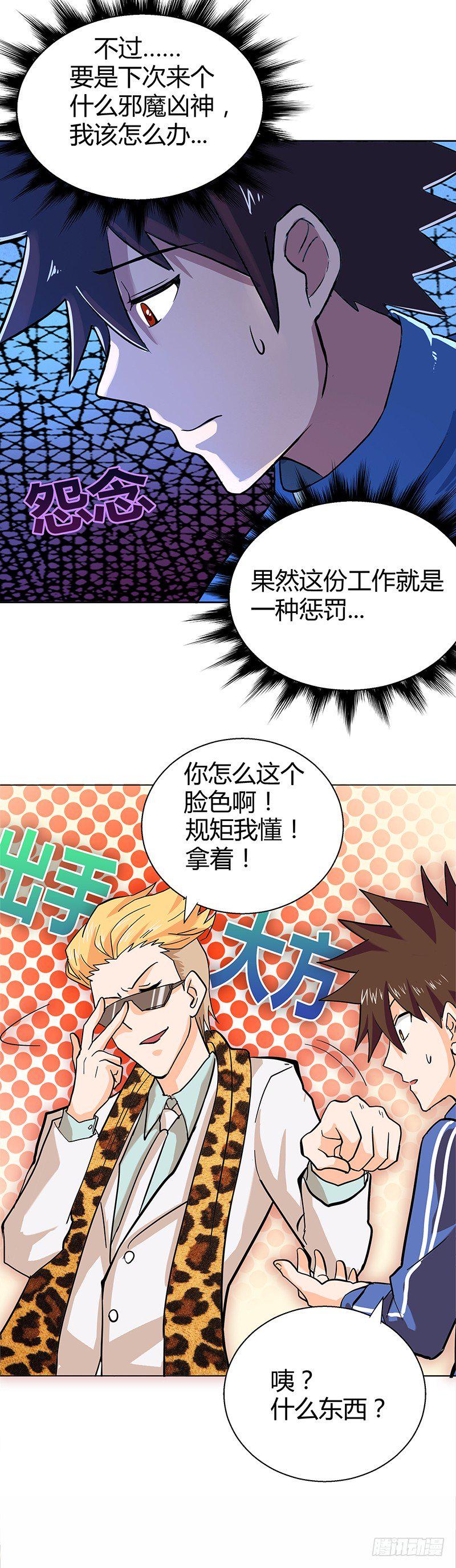 地府混江龙韩漫全集-第8话 我才不要在地府工作！无删减无遮挡章节图片 