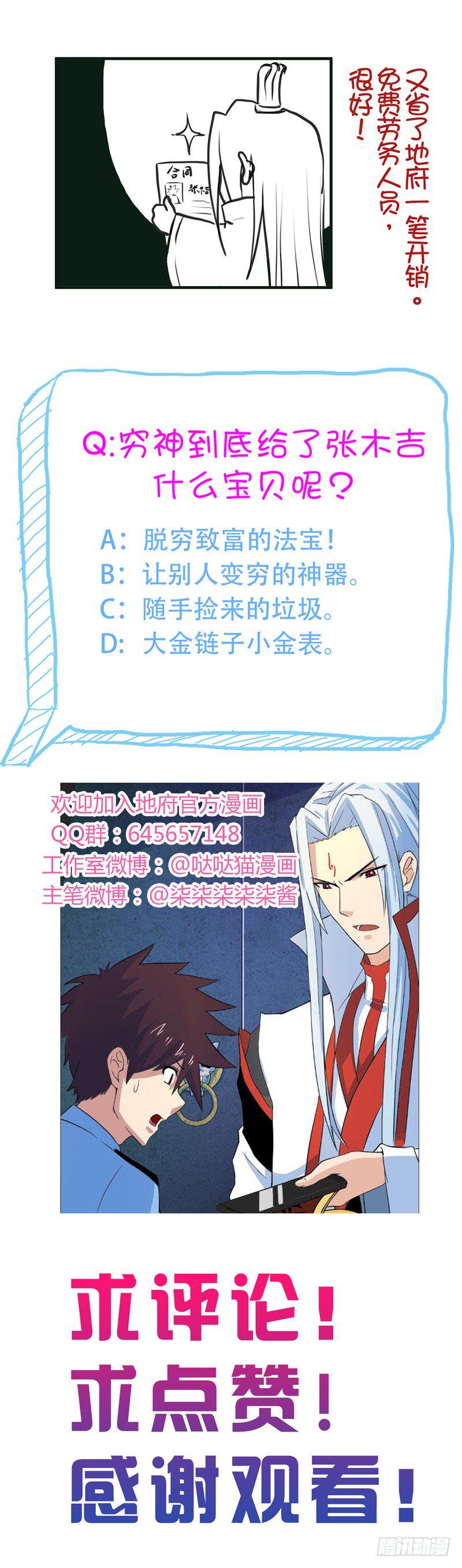 地府混江龙韩漫全集-第8话 我才不要在地府工作！无删减无遮挡章节图片 