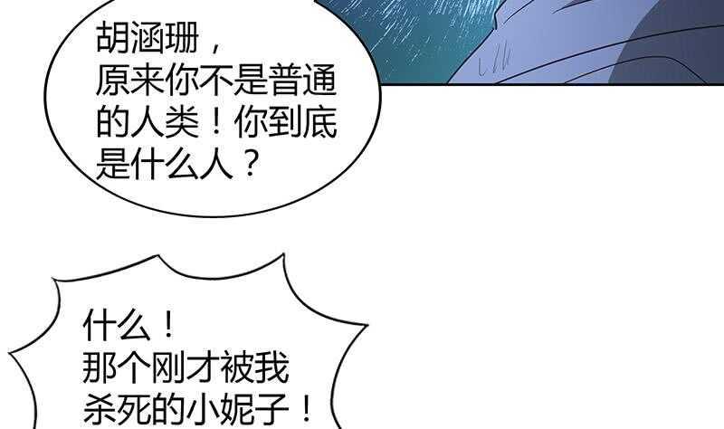 地府混江龙韩漫全集-第72话 她的真实身份无删减无遮挡章节图片 