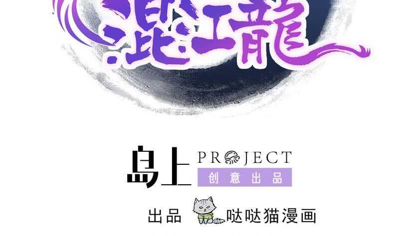 地府混江龙韩漫全集-第72话 她的真实身份无删减无遮挡章节图片 