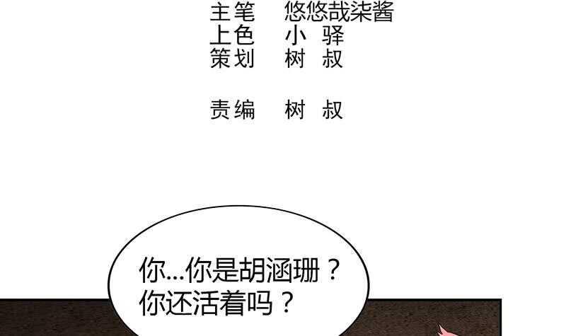 地府混江龙韩漫全集-第72话 她的真实身份无删减无遮挡章节图片 
