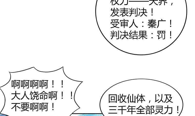 地府混江龙韩漫全集-第74话 天庭之罚无删减无遮挡章节图片 