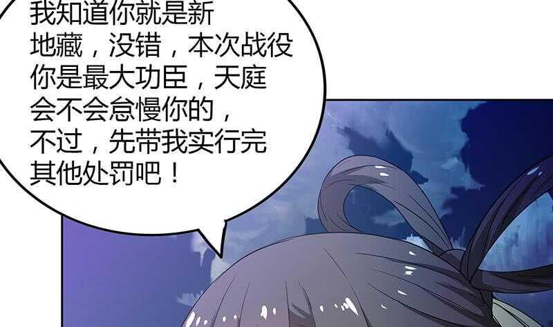 地府混江龙韩漫全集-第74话 天庭之罚无删减无遮挡章节图片 