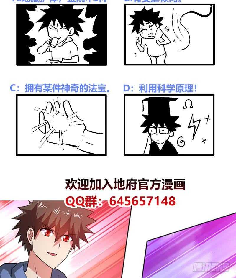 地府混江龙韩漫全集-第75话 刑罚无删减无遮挡章节图片 