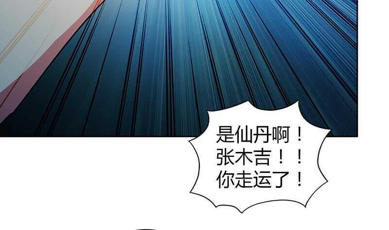 地府混江龙韩漫全集-第76话 赏赐仙丹无删减无遮挡章节图片 