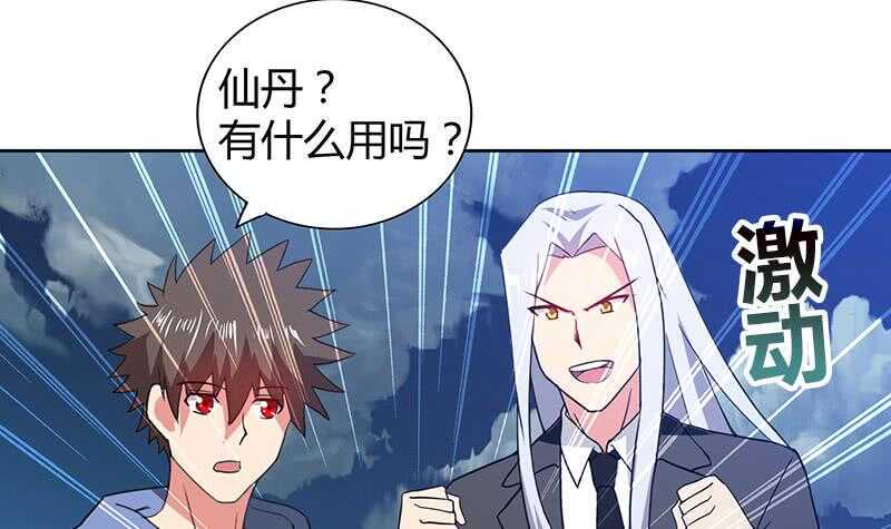 地府混江龙韩漫全集-第76话 赏赐仙丹无删减无遮挡章节图片 