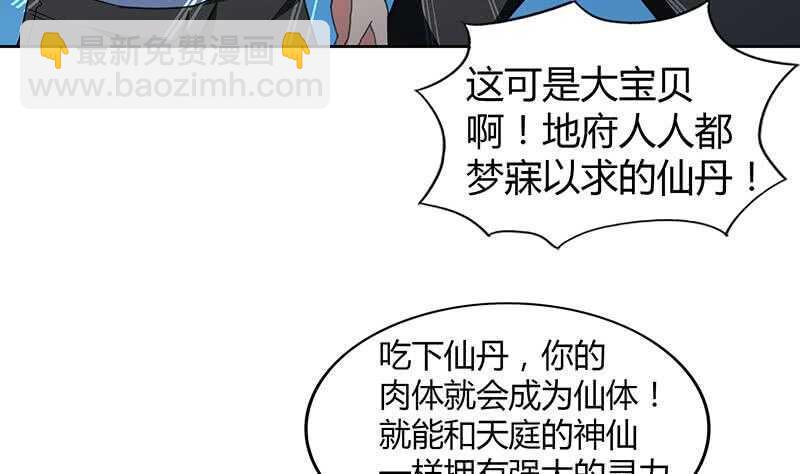 地府混江龙韩漫全集-第76话 赏赐仙丹无删减无遮挡章节图片 