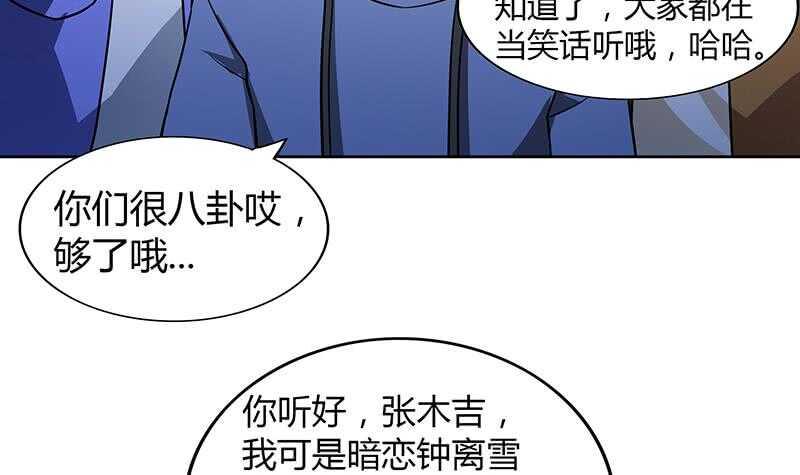 地府混江龙韩漫全集-第77话 重回校园无删减无遮挡章节图片 