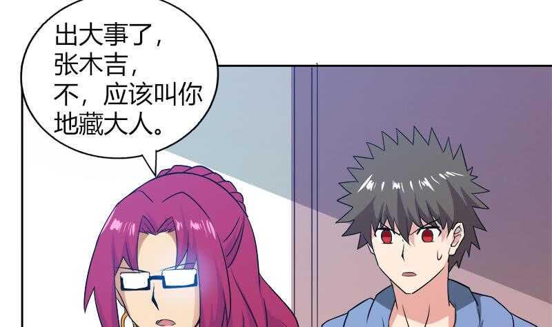 地府混江龙韩漫全集-第78话 前仆后继的桃花运无删减无遮挡章节图片 