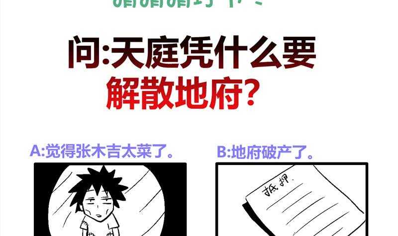 地府混江龙韩漫全集-第78话 前仆后继的桃花运无删减无遮挡章节图片 