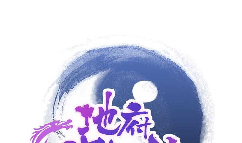 地府混江龙韩漫全集-第79话 这是什么惩罚？无删减无遮挡章节图片 