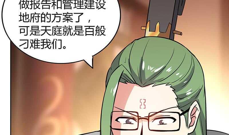 地府混江龙韩漫全集-第79话 这是什么惩罚？无删减无遮挡章节图片 