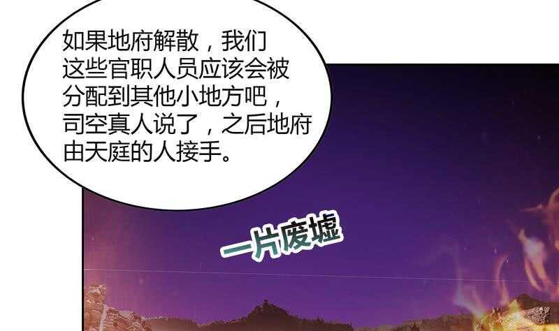 地府混江龙韩漫全集-第79话 这是什么惩罚？无删减无遮挡章节图片 