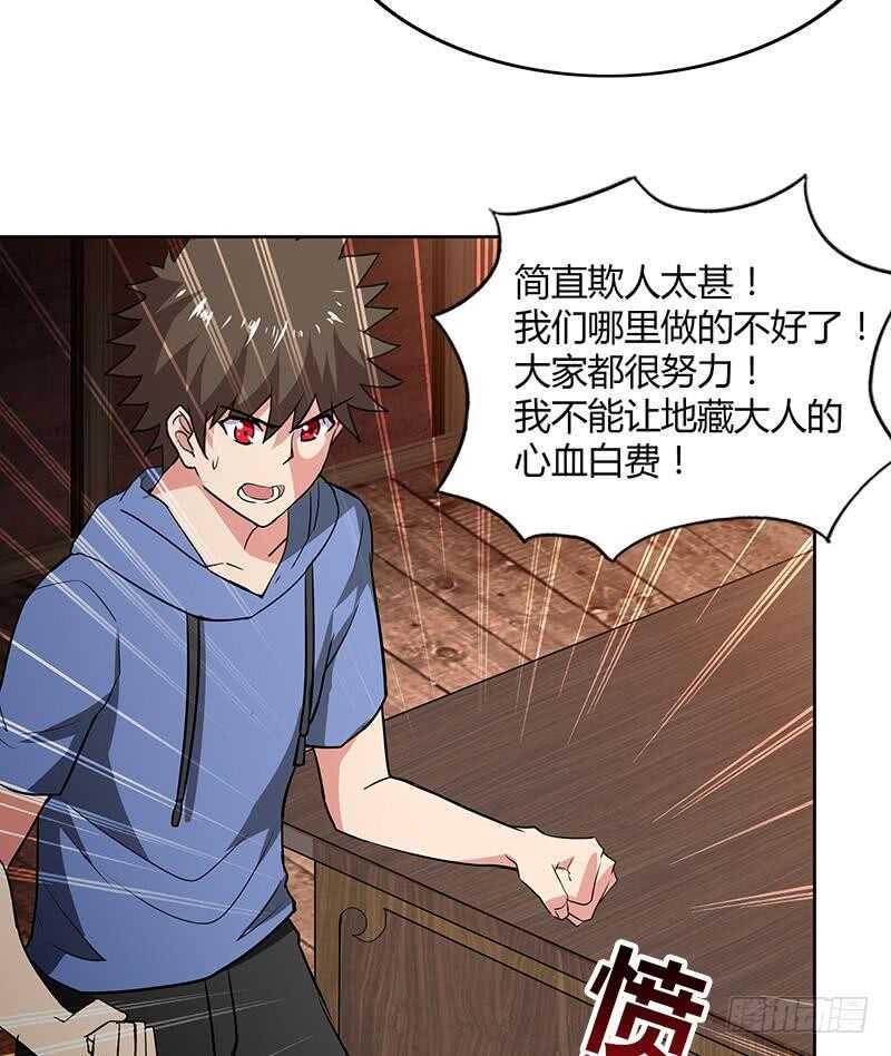 地府混江龙韩漫全集-第79话 这是什么惩罚？无删减无遮挡章节图片 