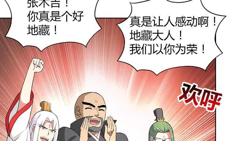 地府混江龙韩漫全集-第79话 这是什么惩罚？无删减无遮挡章节图片 