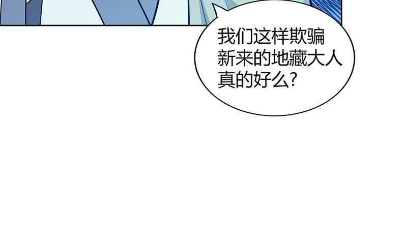 地府混江龙韩漫全集-第79话 这是什么惩罚？无删减无遮挡章节图片 