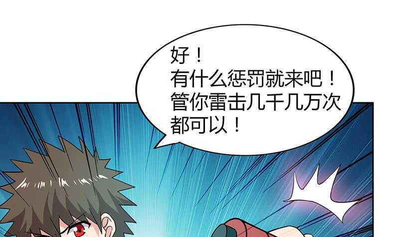 地府混江龙韩漫全集-第79话 这是什么惩罚？无删减无遮挡章节图片 