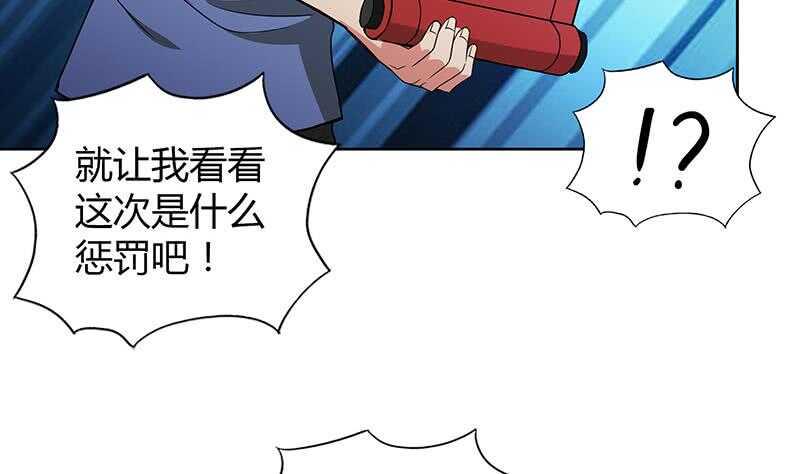 地府混江龙韩漫全集-第79话 这是什么惩罚？无删减无遮挡章节图片 