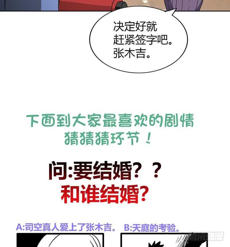 地府混江龙韩漫全集-第79话 这是什么惩罚？无删减无遮挡章节图片 