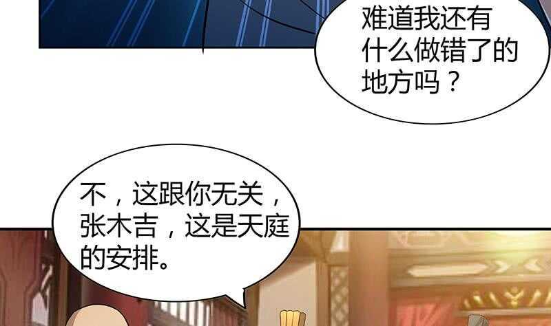 地府混江龙韩漫全集-第79话 这是什么惩罚？无删减无遮挡章节图片 