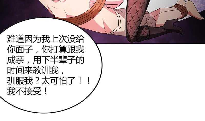 地府混江龙韩漫全集-第80话 我要当驸马！无删减无遮挡章节图片 