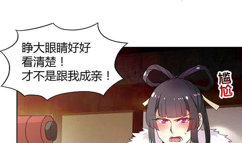 地府混江龙韩漫全集-第80话 我要当驸马！无删减无遮挡章节图片 