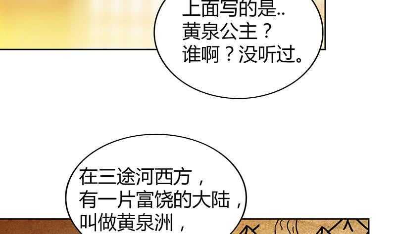 地府混江龙韩漫全集-第80话 我要当驸马！无删减无遮挡章节图片 