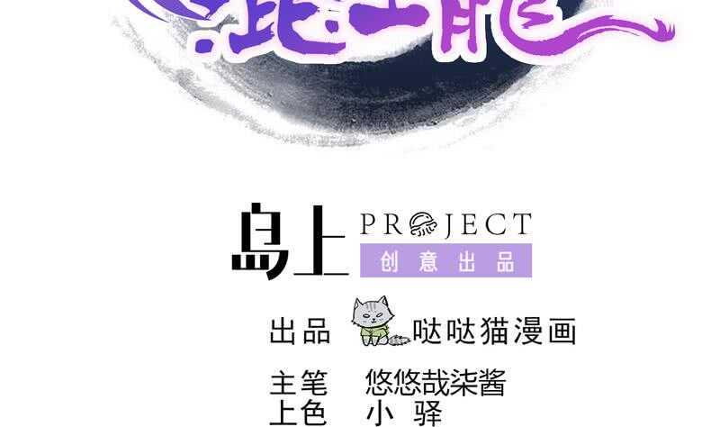 地府混江龙韩漫全集-第80话 我要当驸马！无删减无遮挡章节图片 